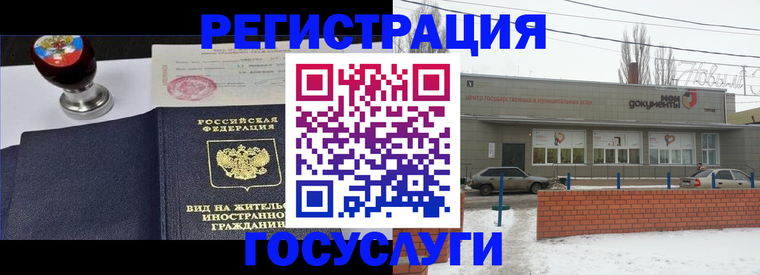 прописка для работы в Рудне