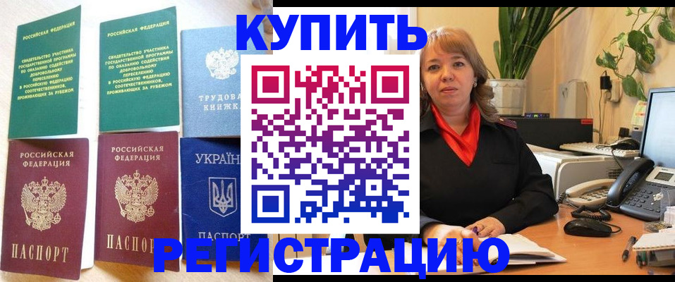 временная регистрация в квартире в Рудне