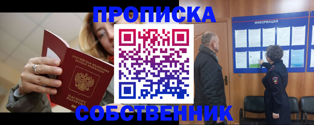 прописка для школы в Рудне